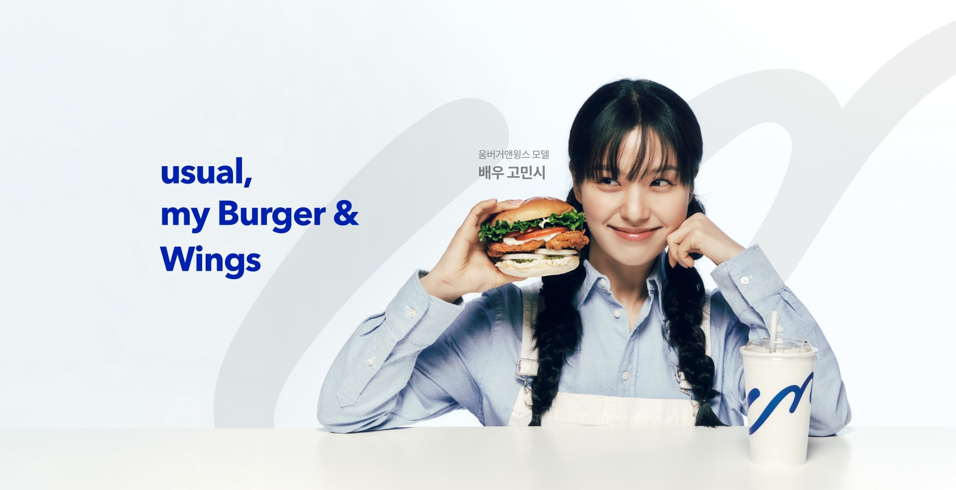 움버거 배너