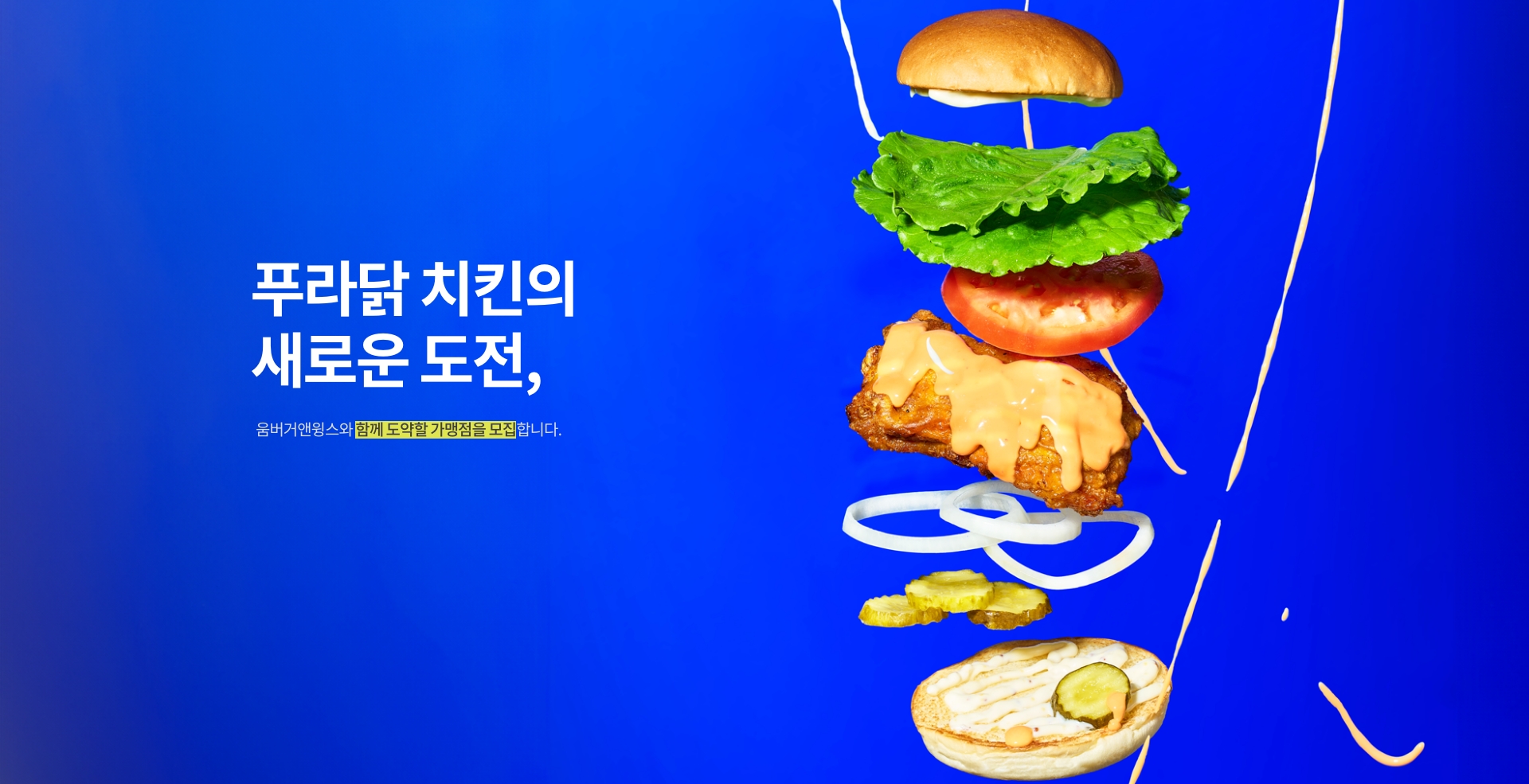 움버거 배너